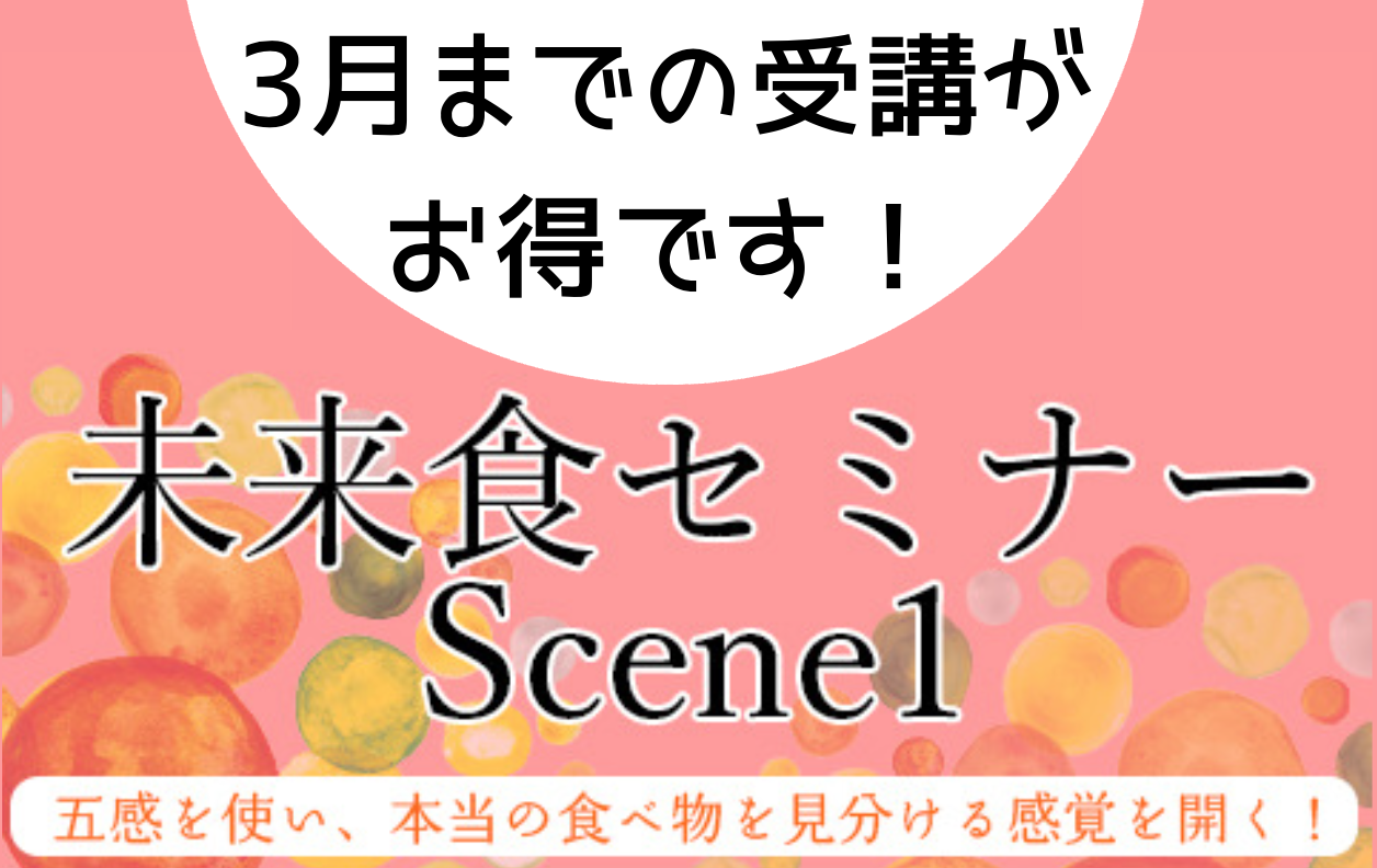 ☆価格据え置きキャンペーン☆一気に食を転換しよう！